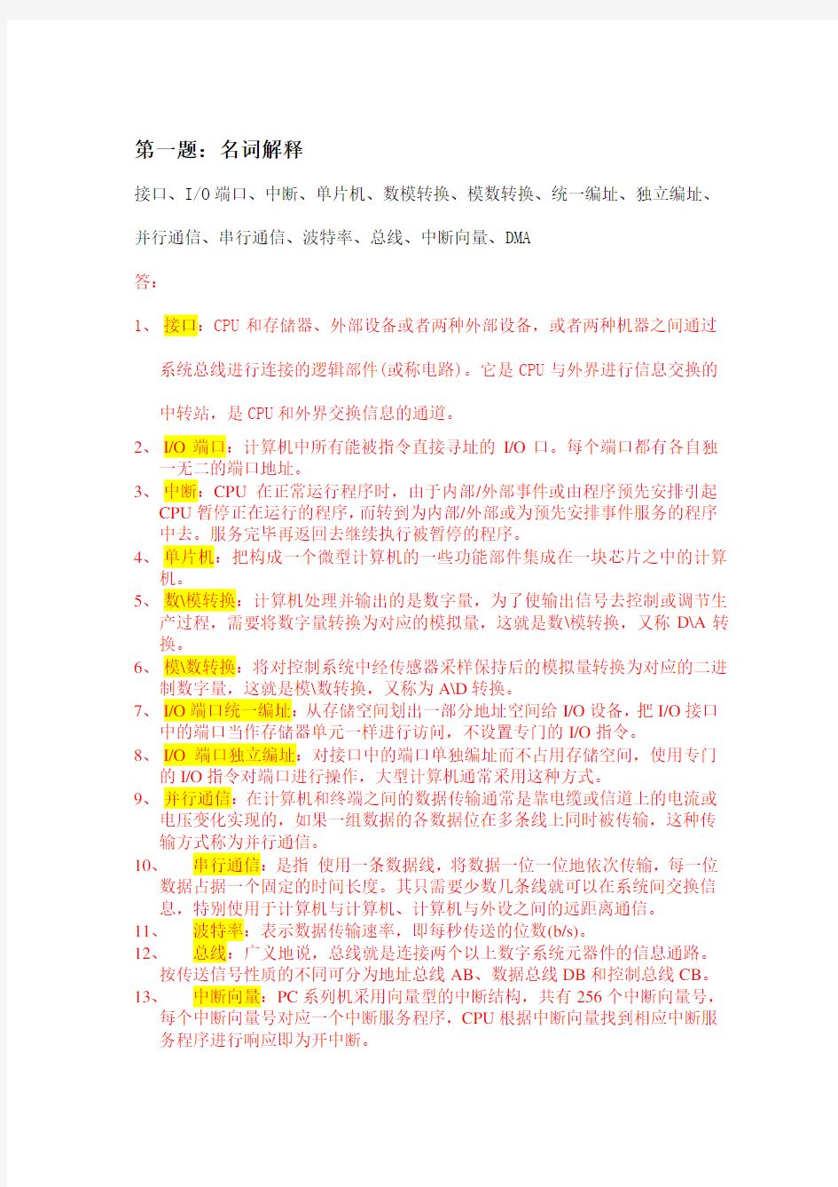 华南理工网络教育接口技术课后作业