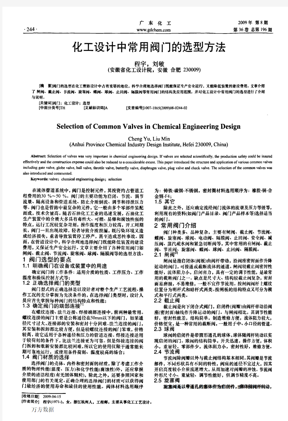 化工设计中常用阀门的选型方法