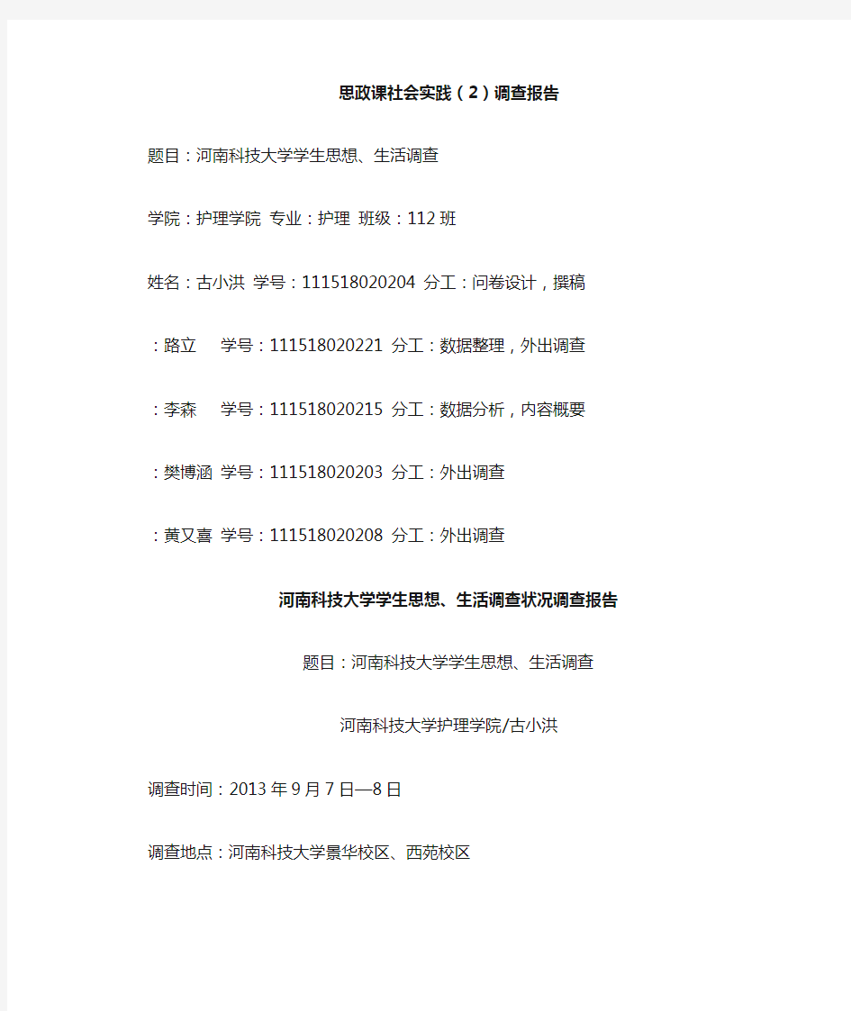 河南科技大学思政课社会实践作业