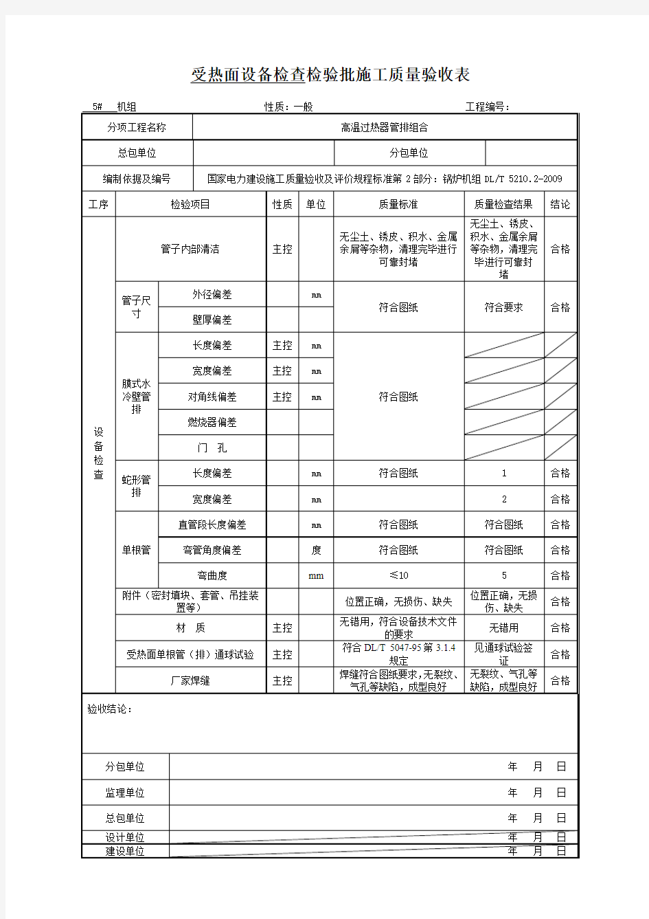 高温过热器