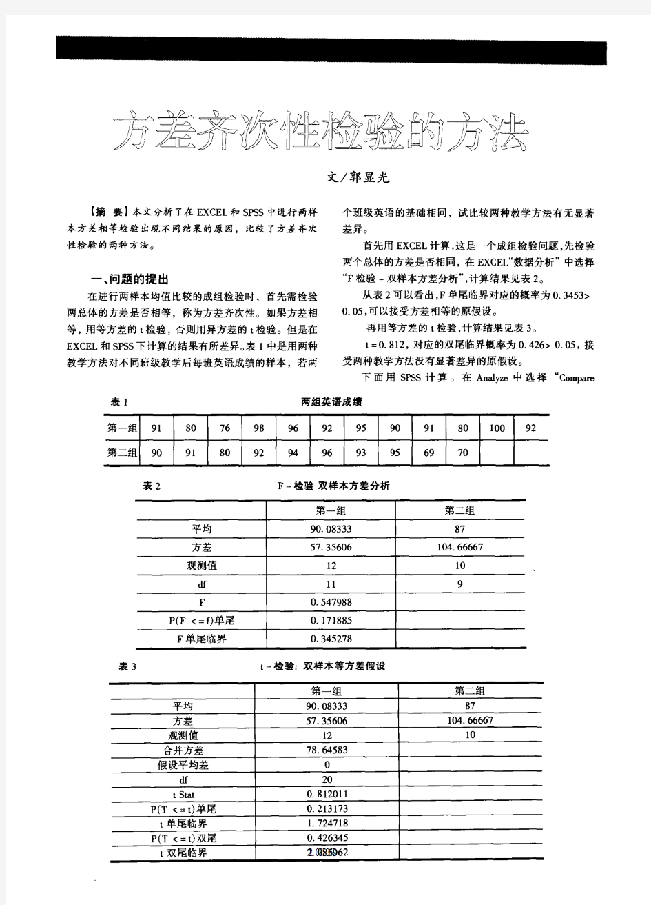 方差齐次性检验的方法