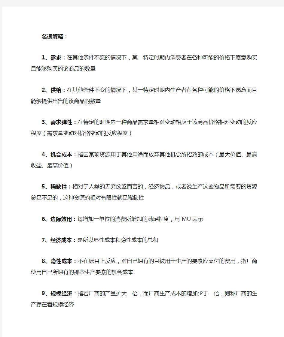 西方经济学复习资料