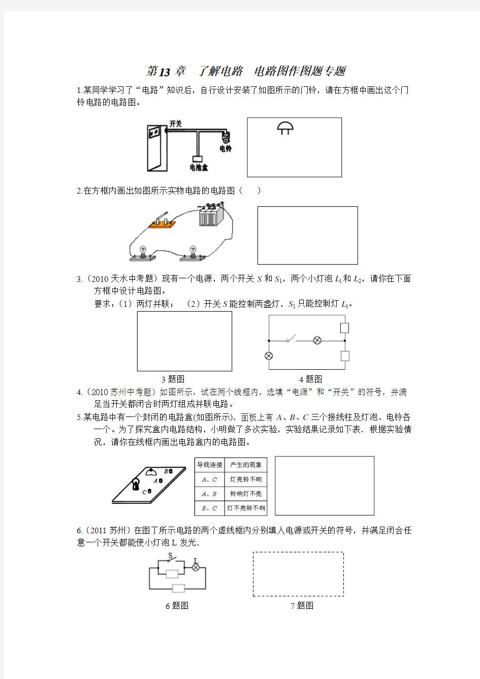 电路图 设计 转化 作图题专题