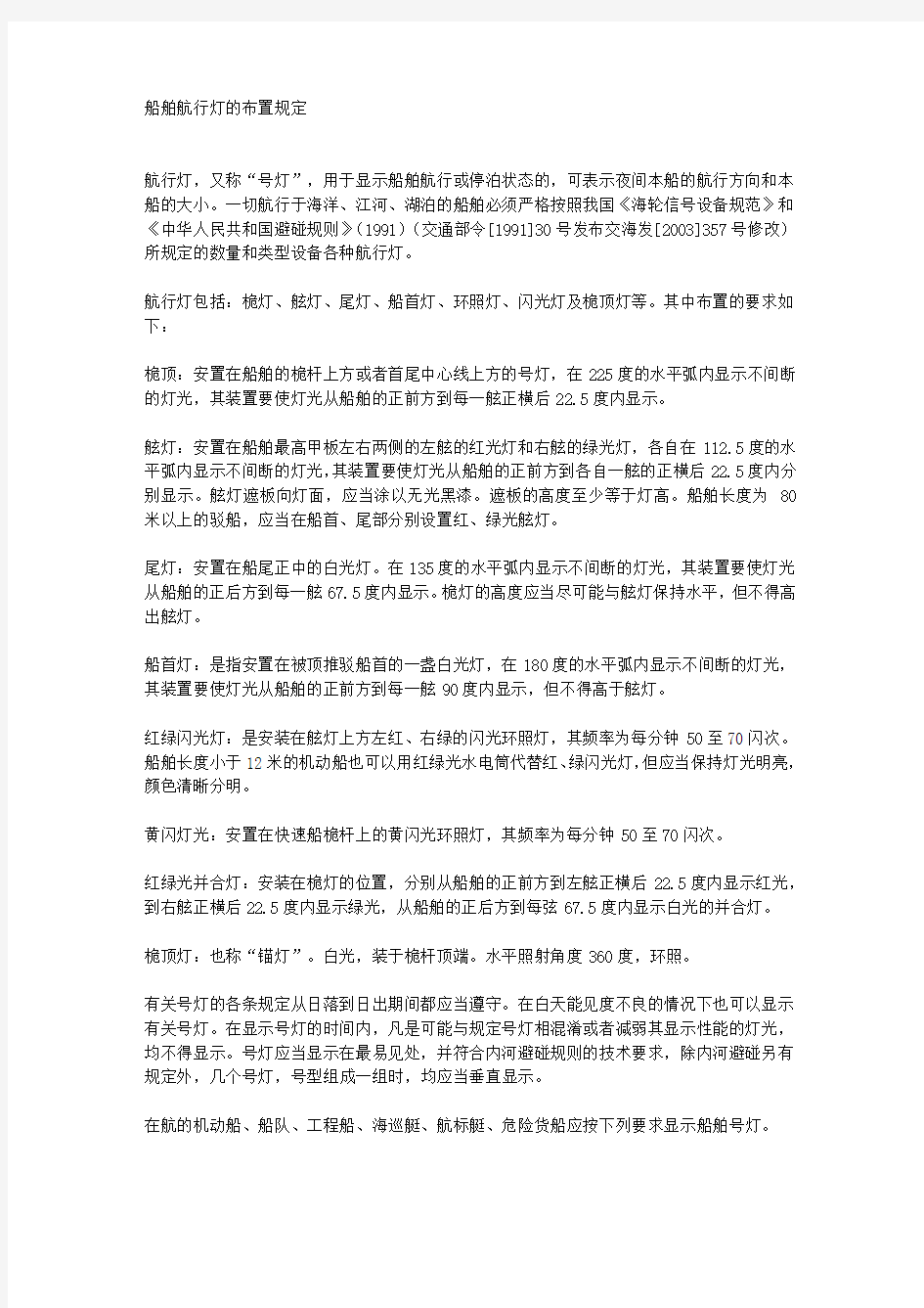 船舶航行灯的布置规定