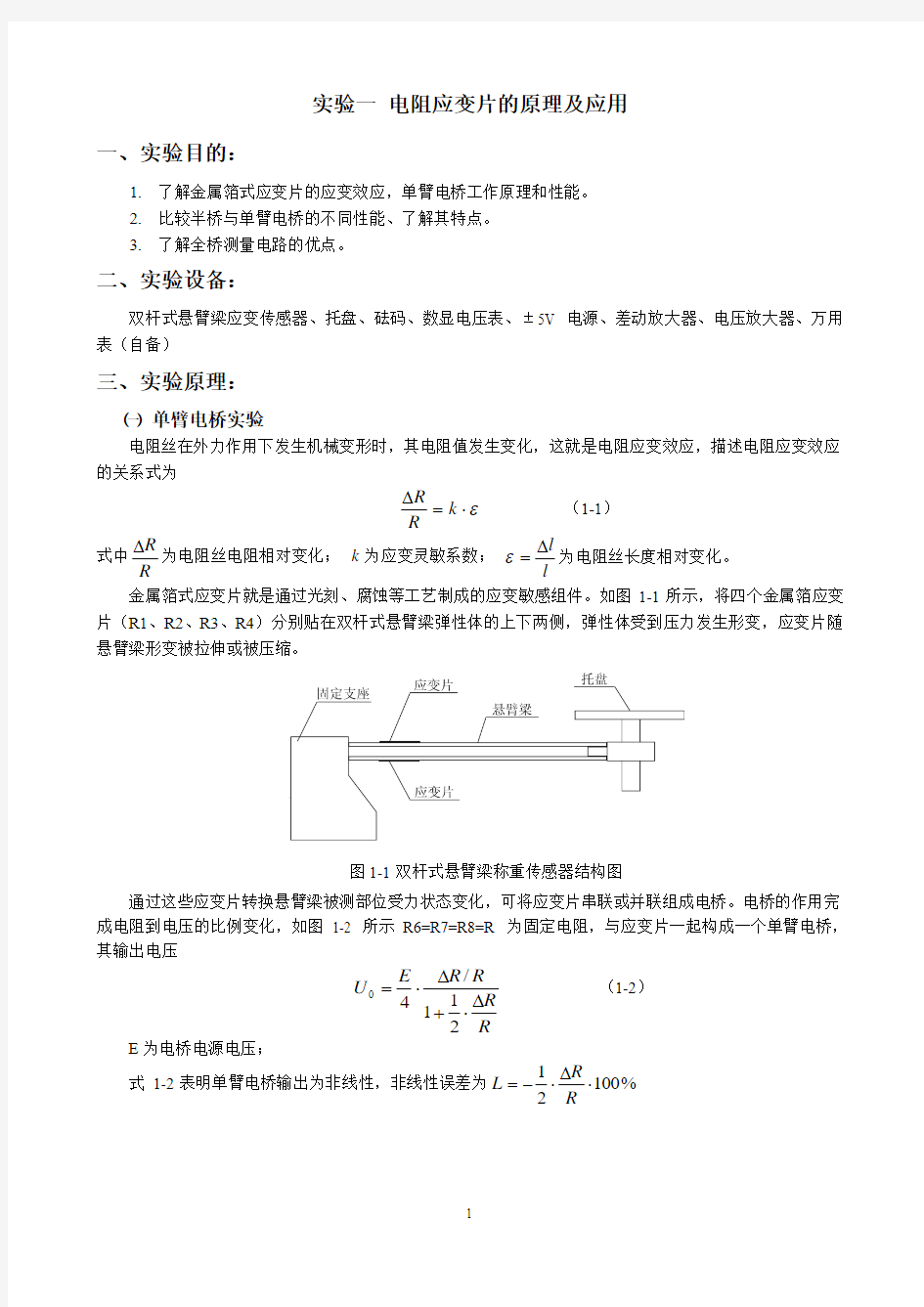 《工程测试技术》实验指导书