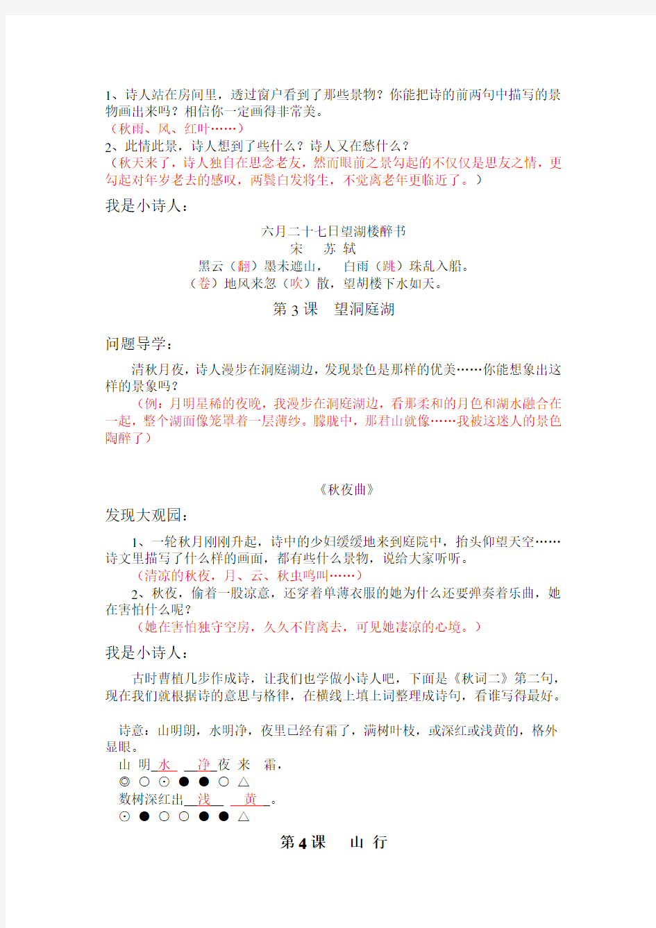 中华经典古诗词诵读二年级上册参考答案