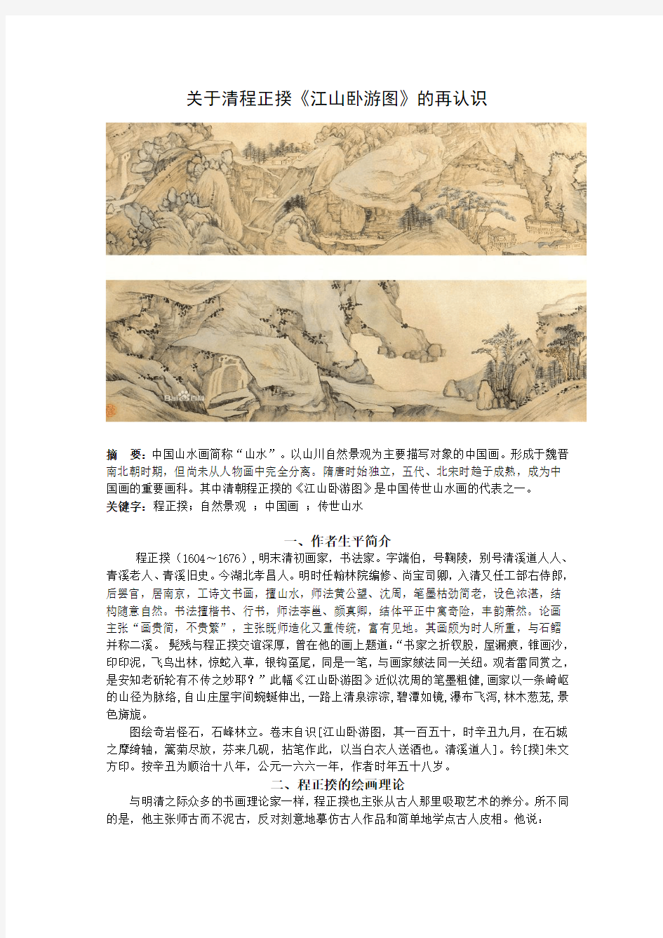 中国传世山水名画欣赏