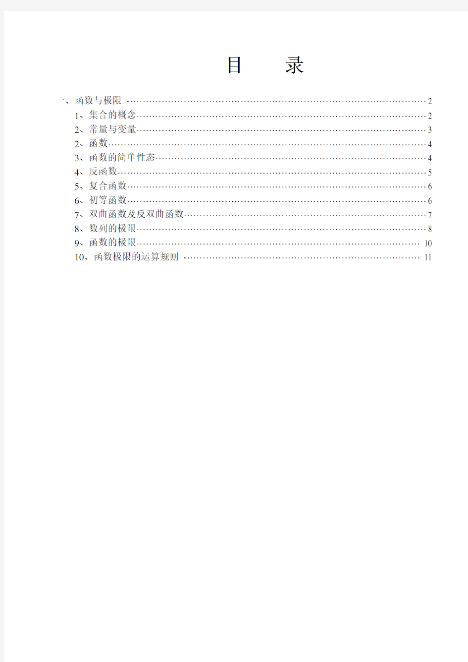 高等数学教材(免费下载)