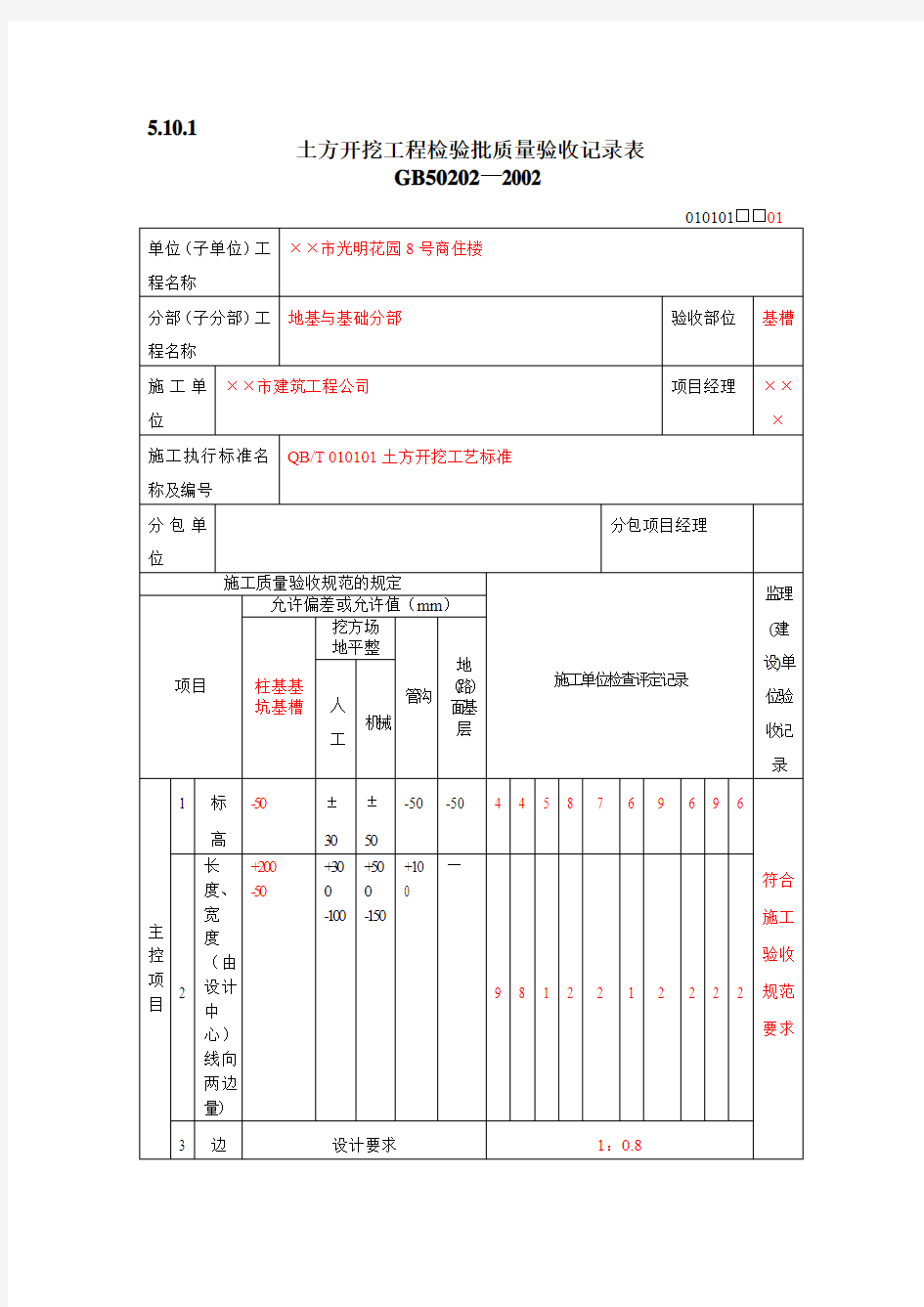 2013年版土方开挖工程检验批填写范例