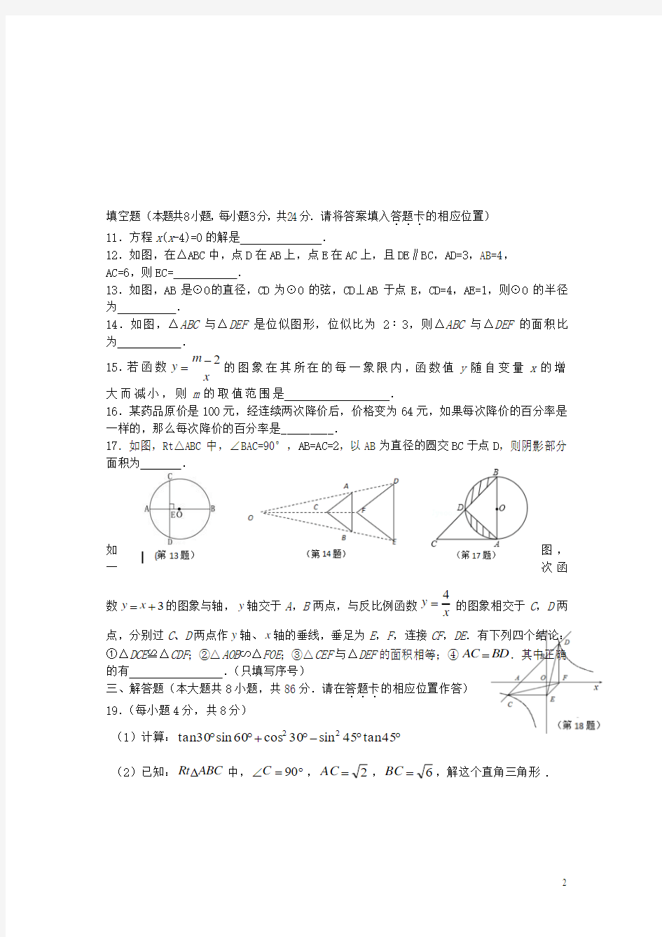 福建省南平市延平区2016届九年级数学第一次诊断性测试试题