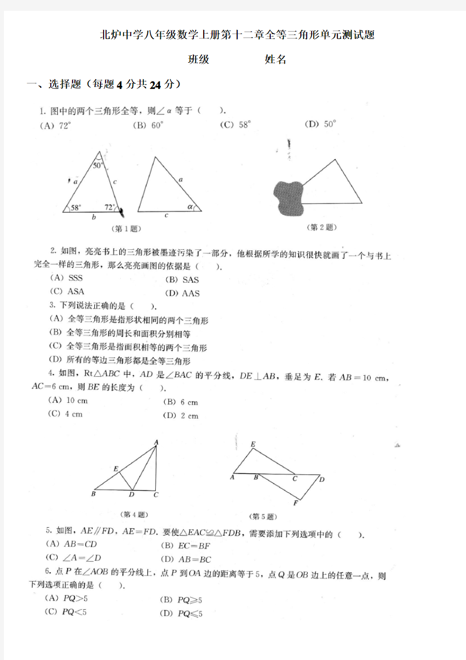 新人教版八年级上册数学第十二章单元测试题