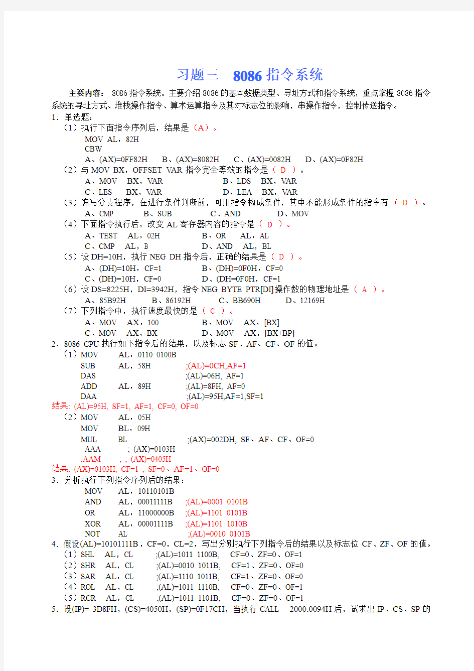 习题3-8086指令系统