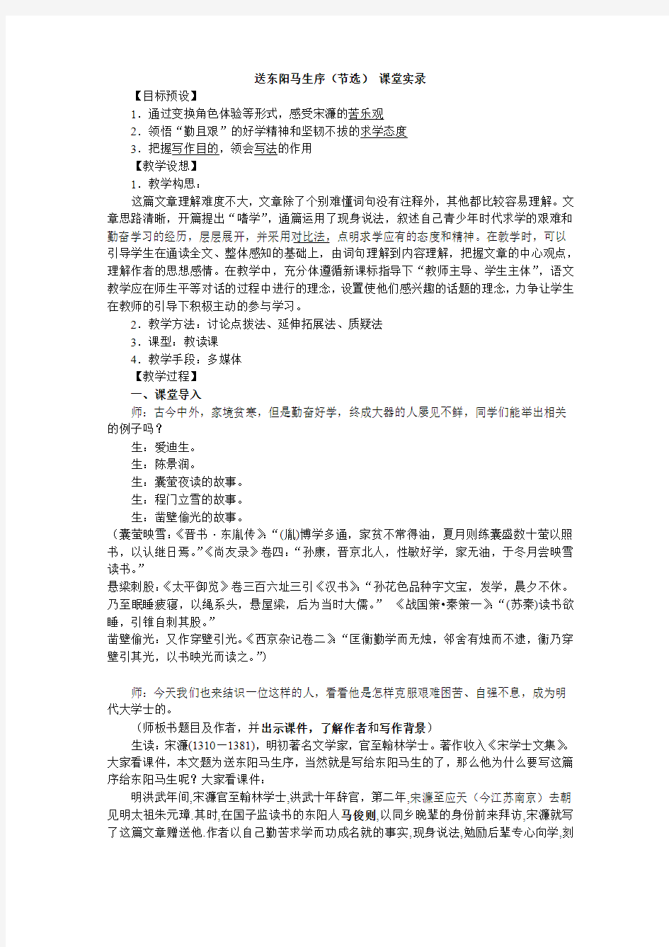 送东阳马生序课文及教学实录