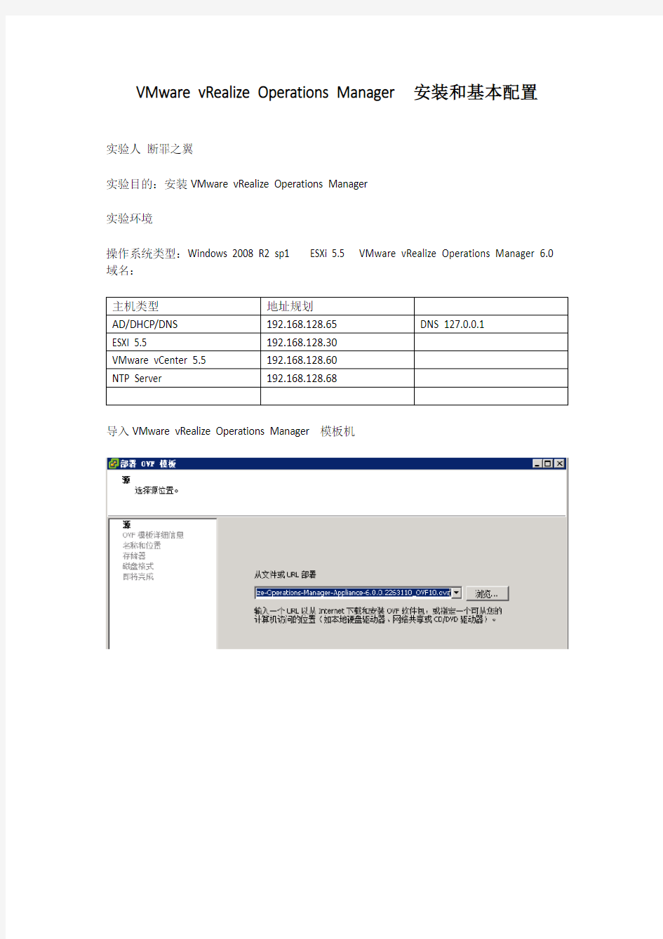 VMware vRealize Operations Manager 安装和基础配置