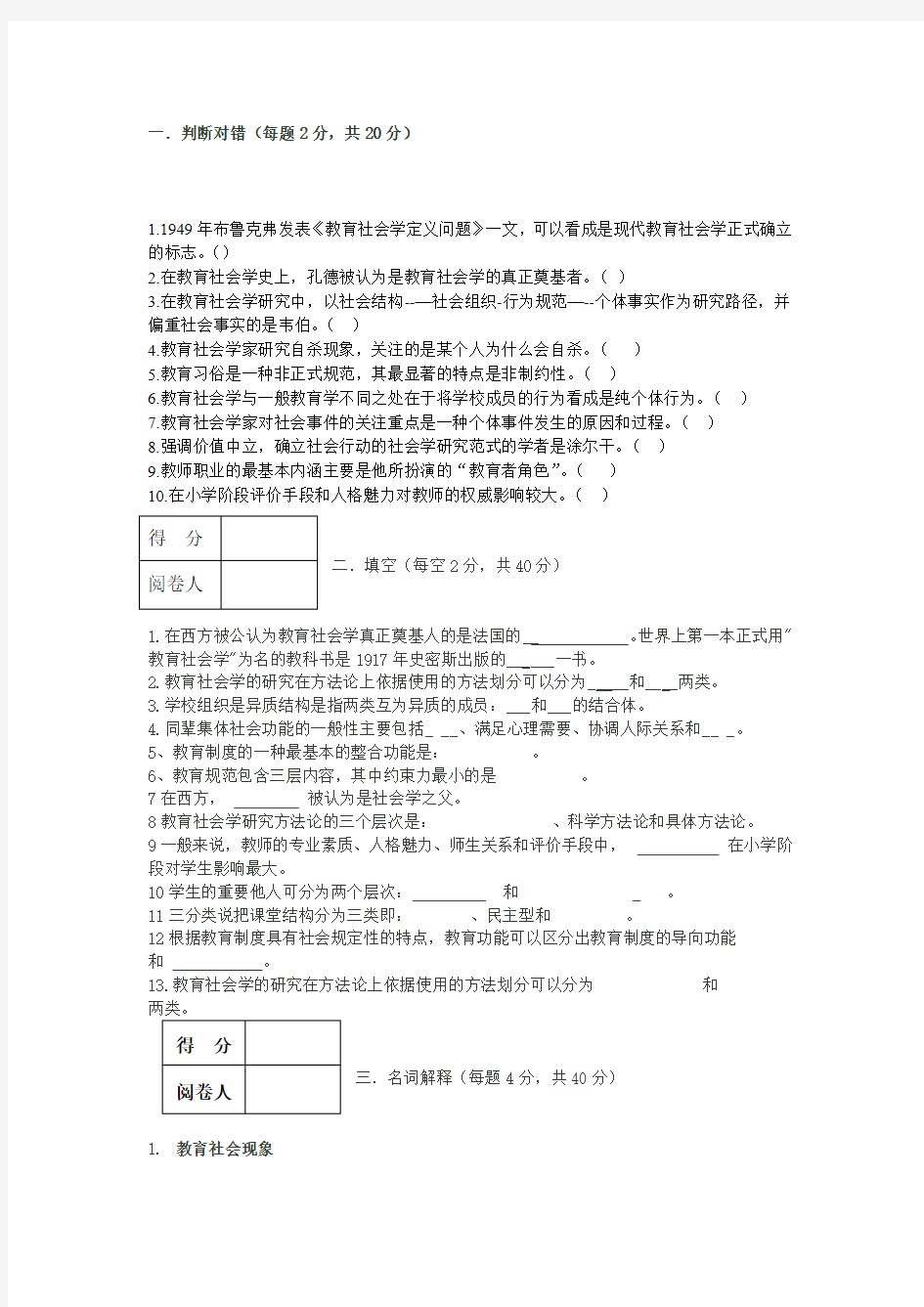 教育社会学复习试题及答案