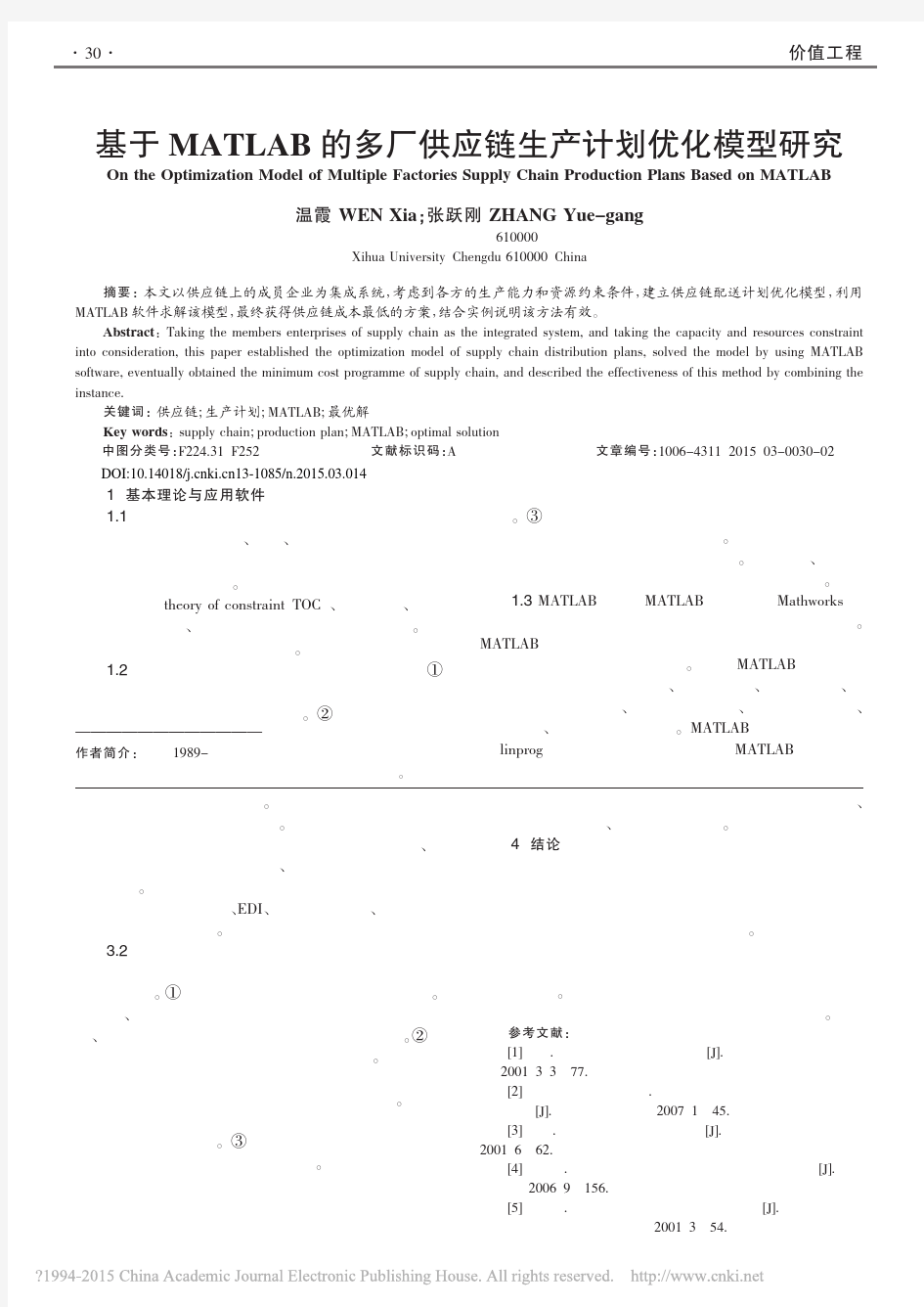 基于MATLAB的多厂供应链生产计划优化模型研究_温霞