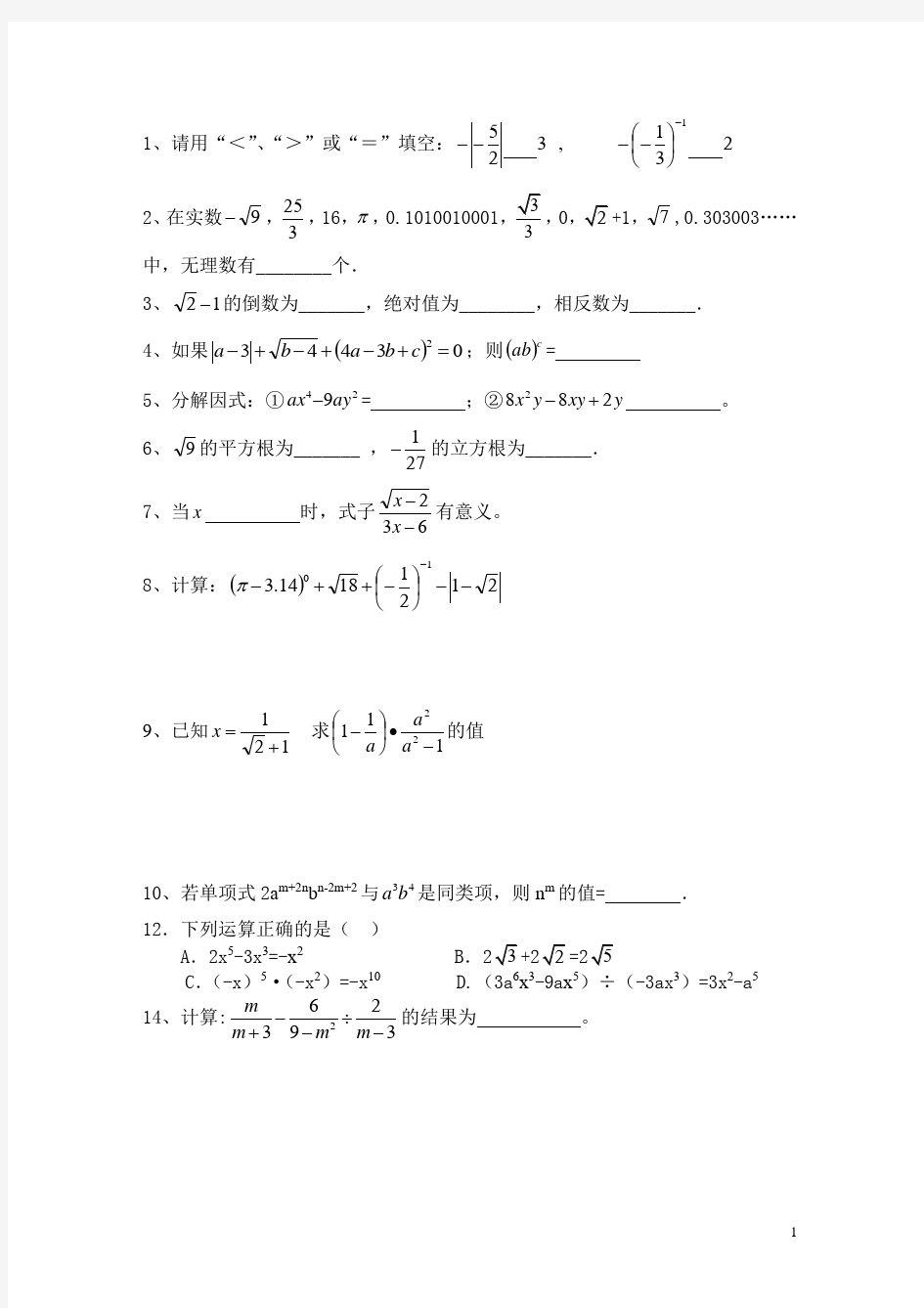 初中数学基础100题