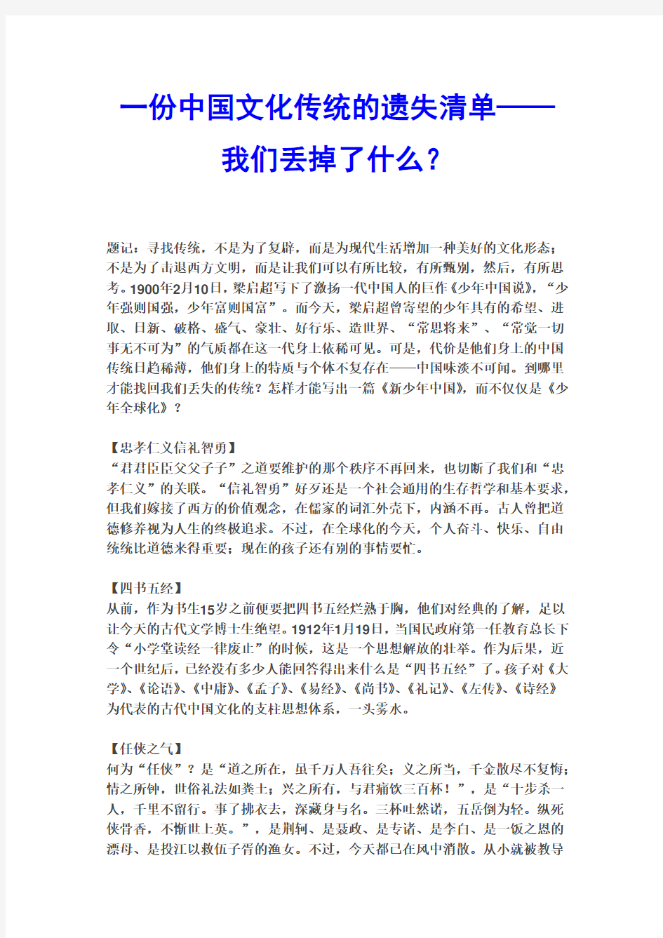 一份中国传统文化的遗失清单