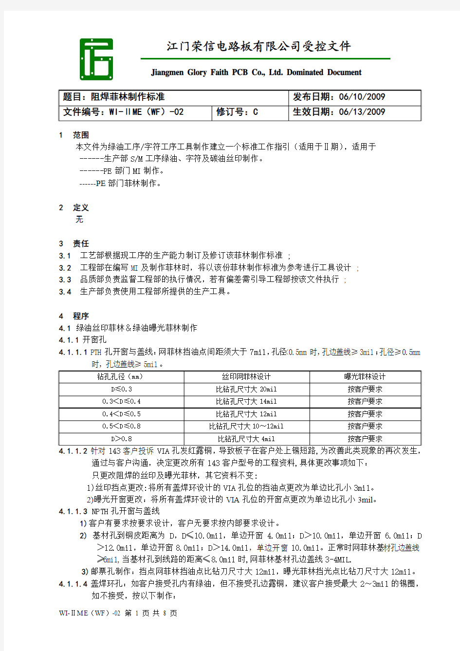 最新阻焊菲林制作标准