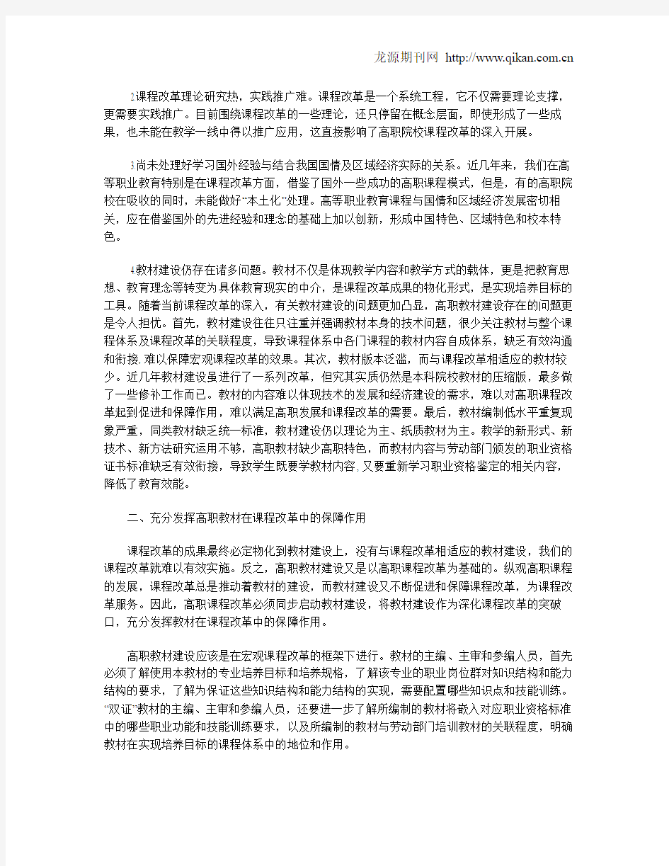 浅谈高职教材建设与课程改革.doc