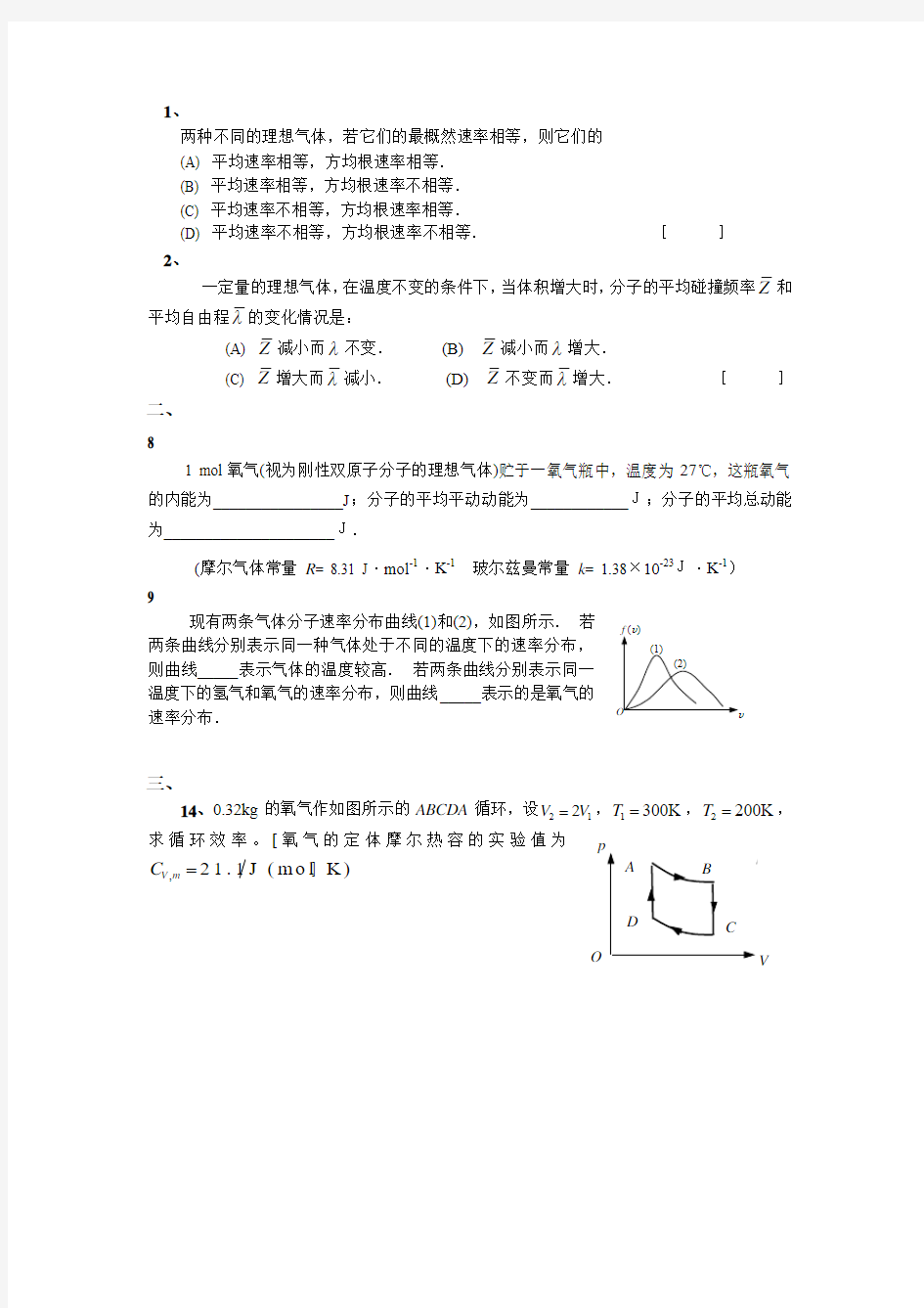 大学物理2试卷二