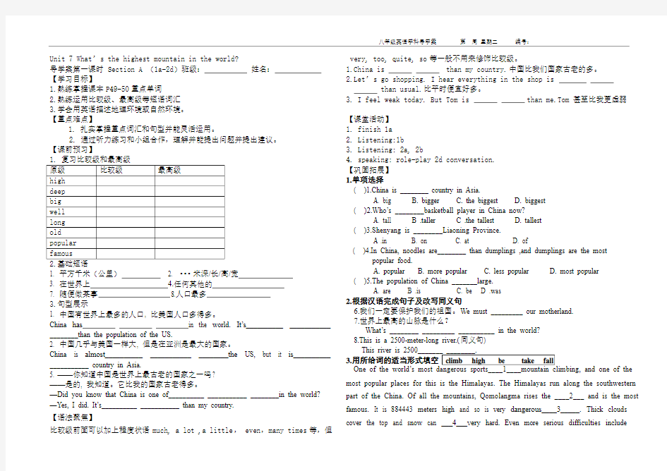 新目标八下unit 7 导学案1-4课时