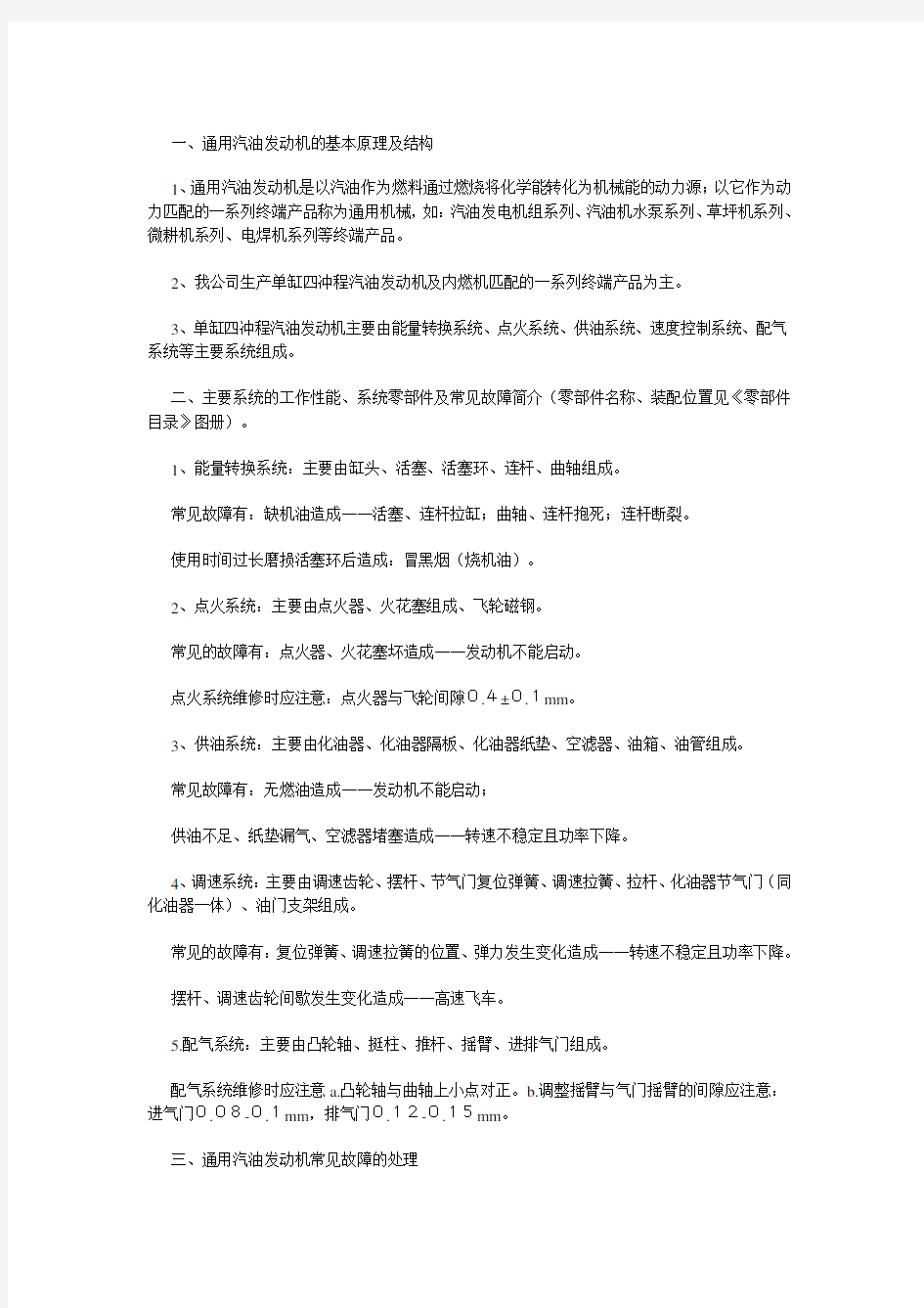 汽油发电机工作原理及常见故障处理