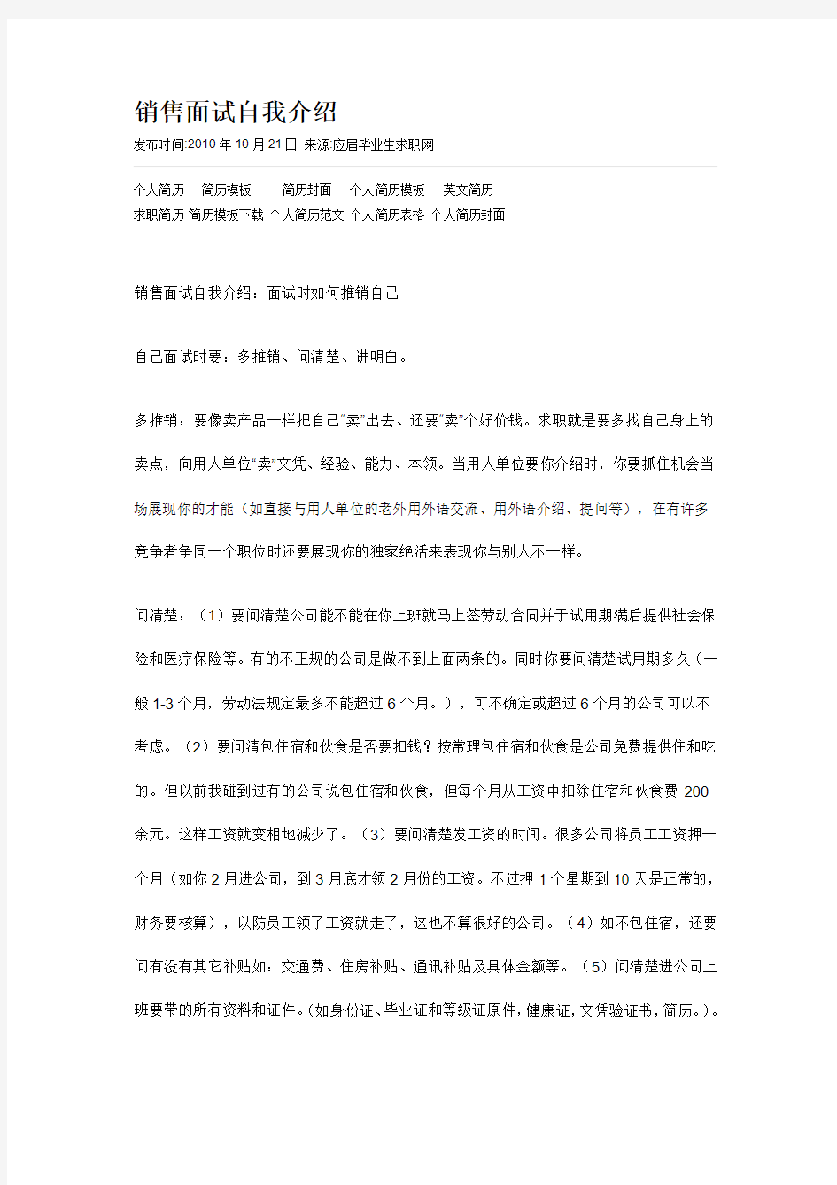 销售面试自我介绍