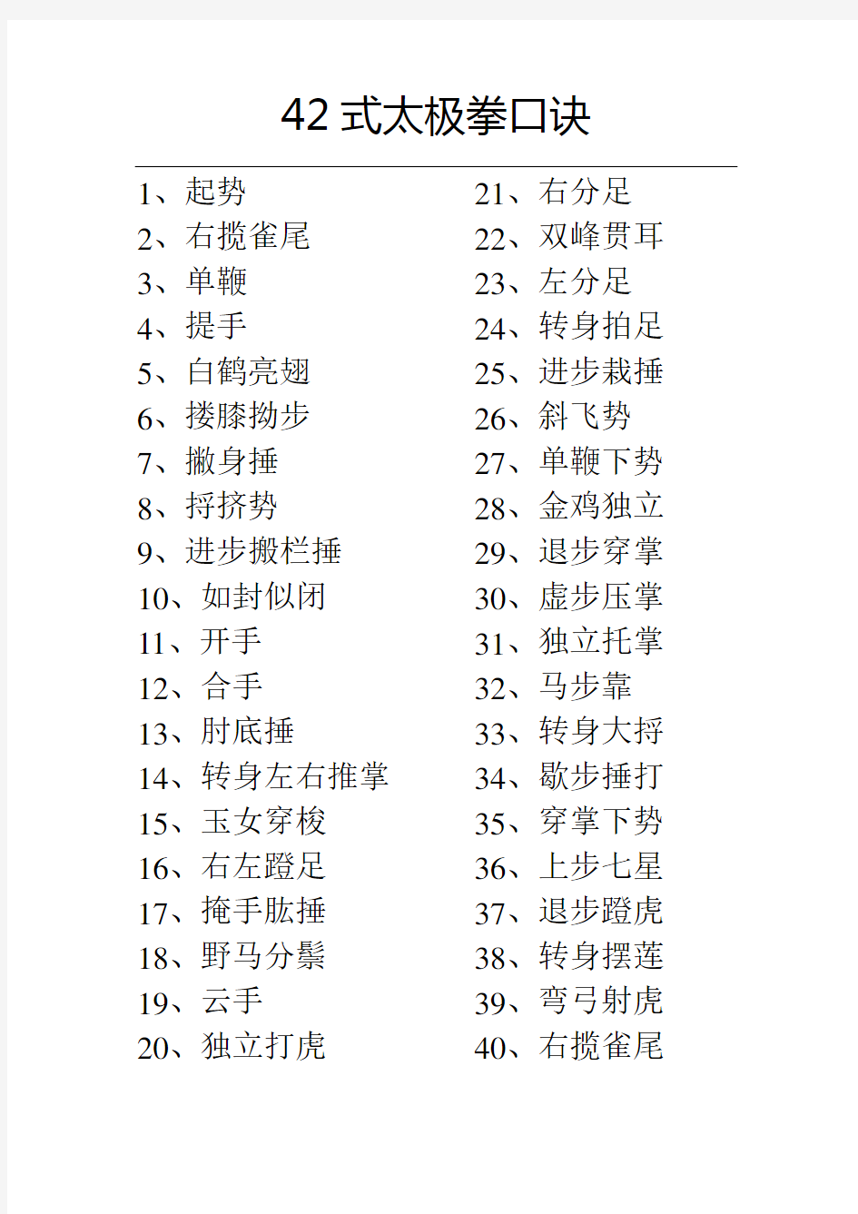 42式太极拳口诀