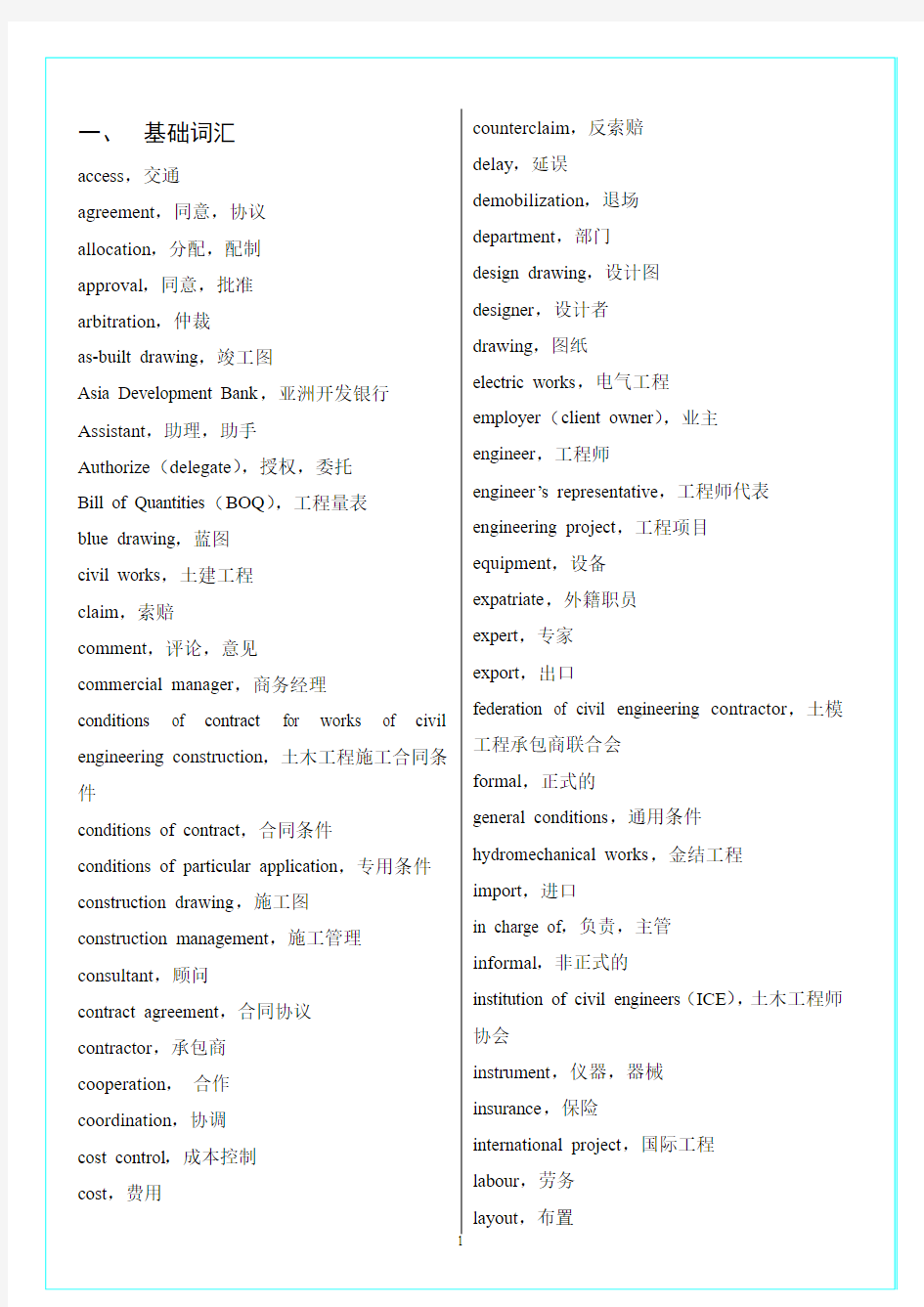 小浪底工程英汉词汇汇编