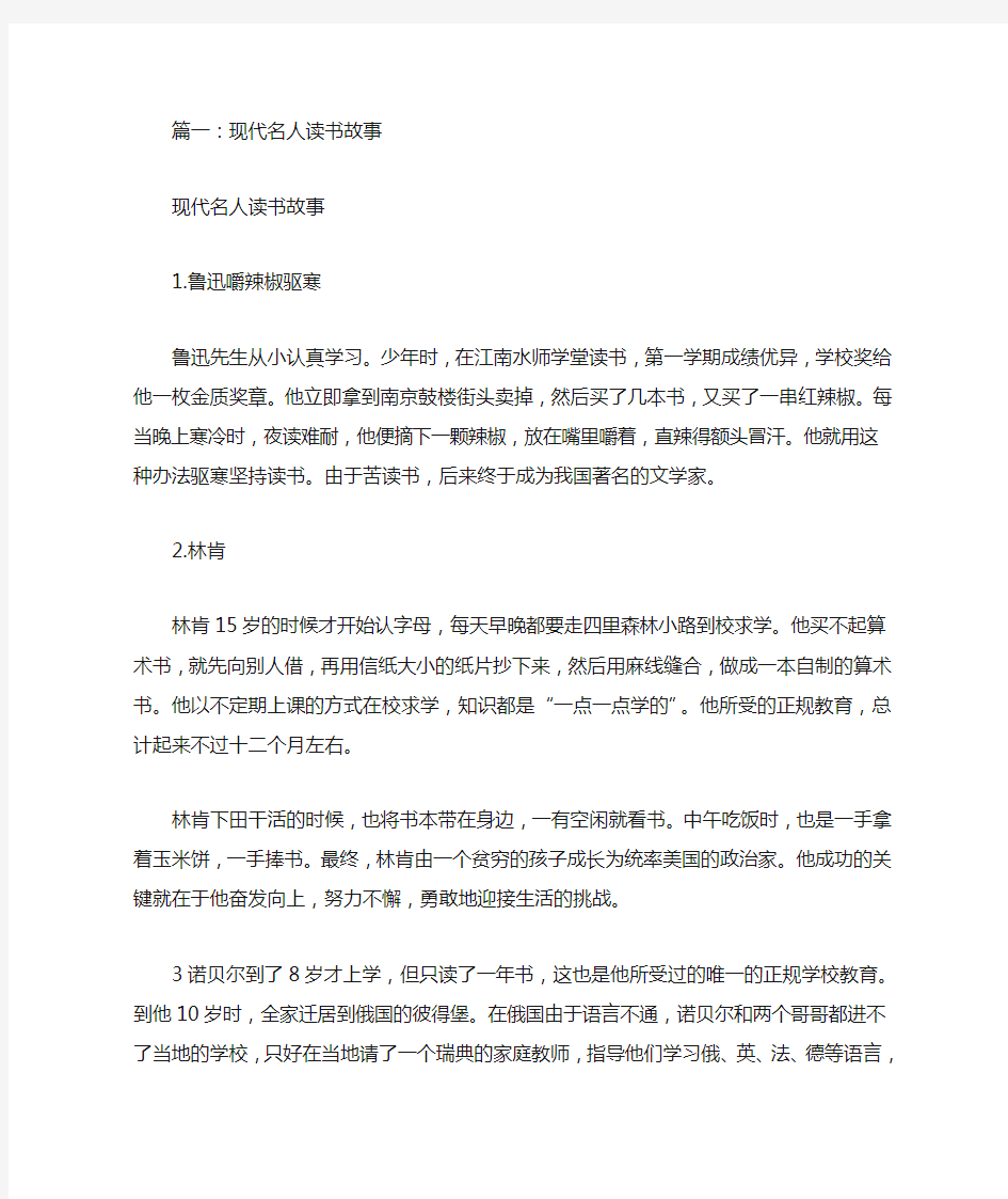 现代名人故事300字