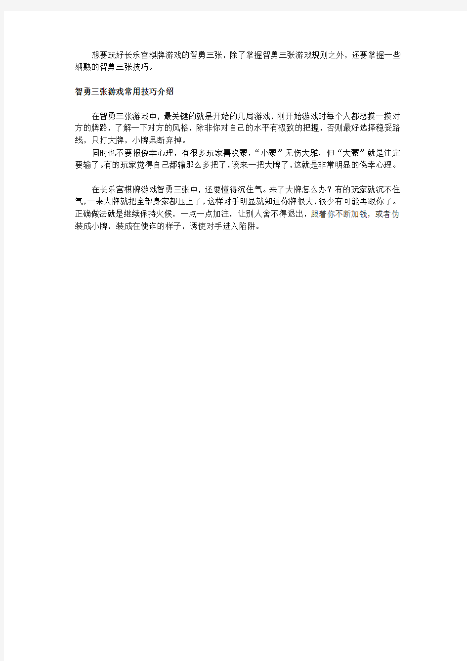 浅谈玩长乐宫游戏智勇三张小技巧