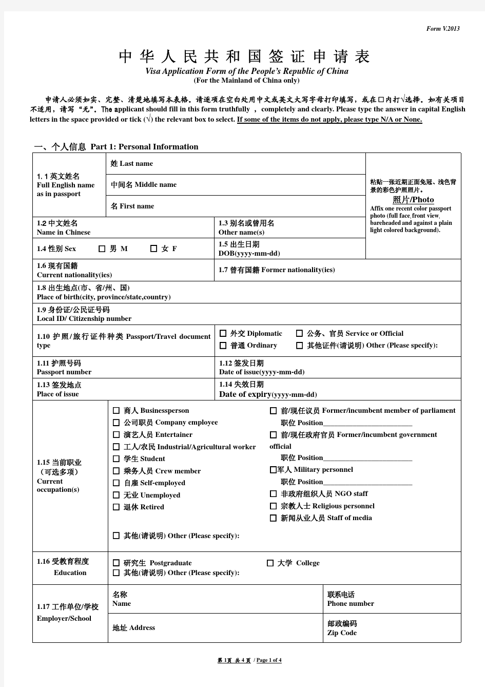 中国签证申请表格
