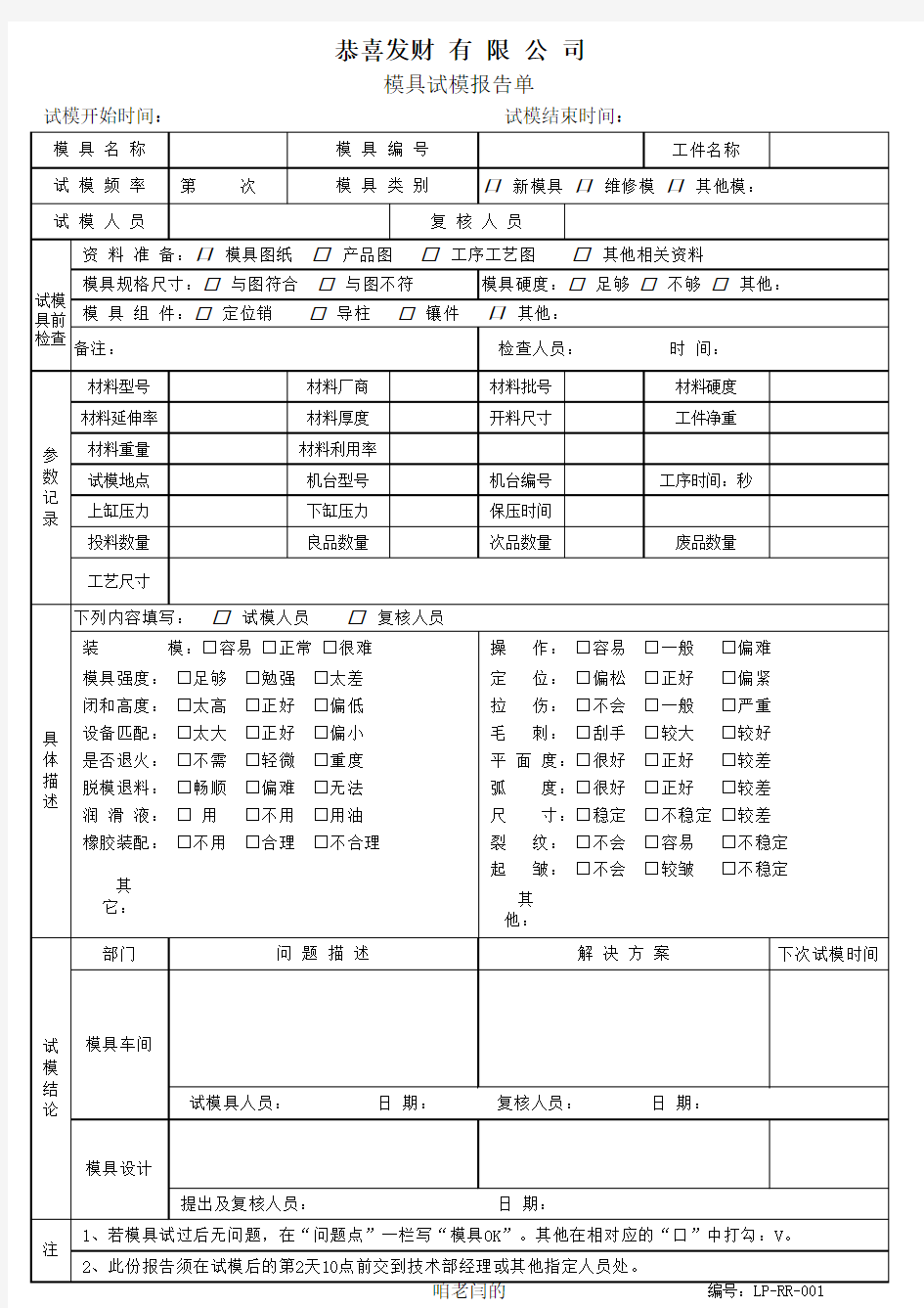 五金厂模具试模报告单