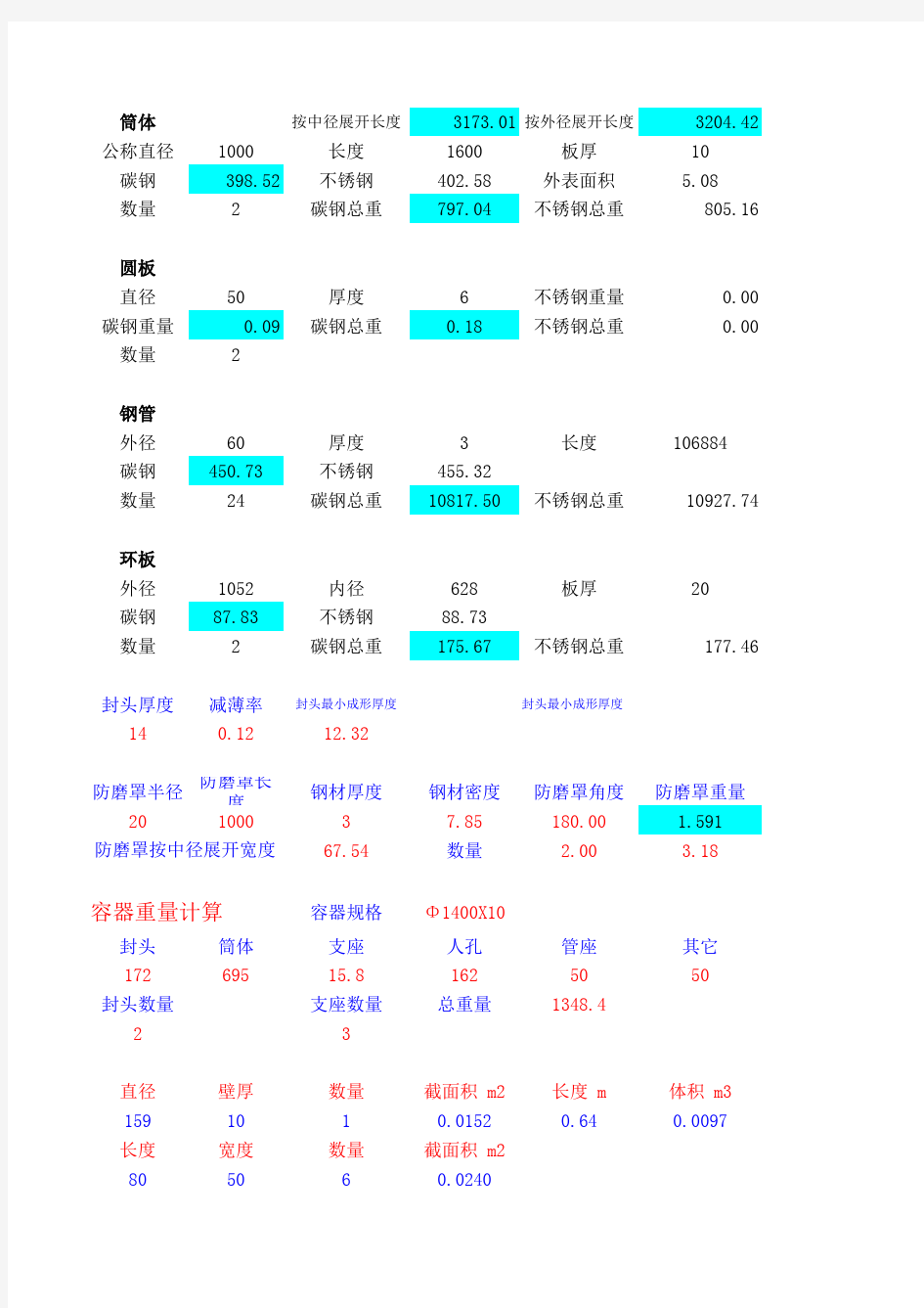 压力容器常用计算公式