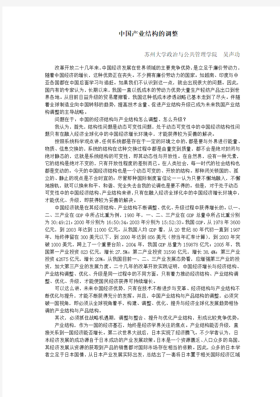 中国产业结构的调整