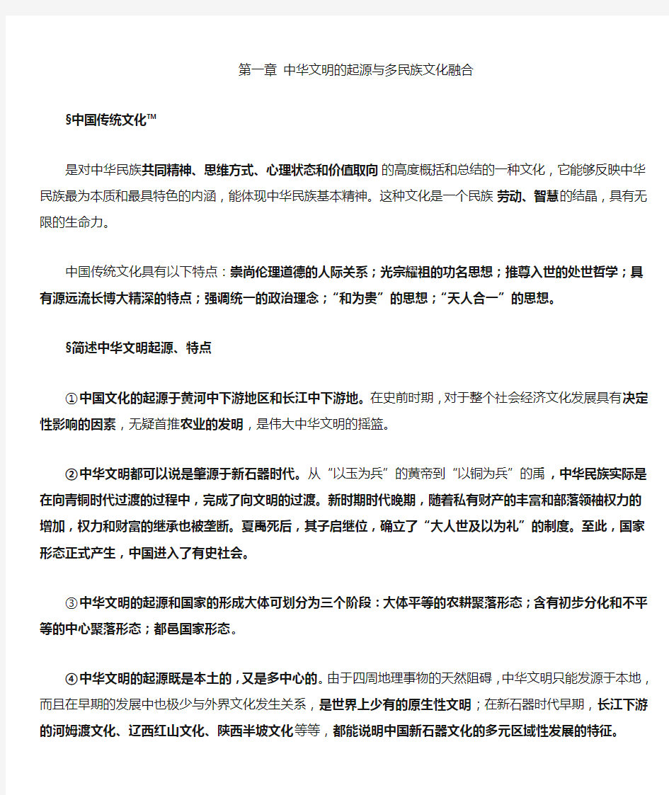 中华文明的起源与多民族文化融合