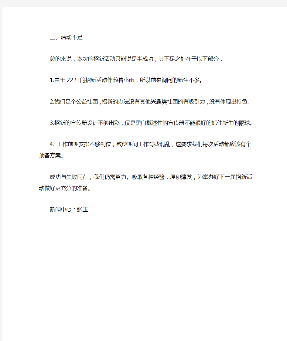 动物保护协会招新活动通讯稿