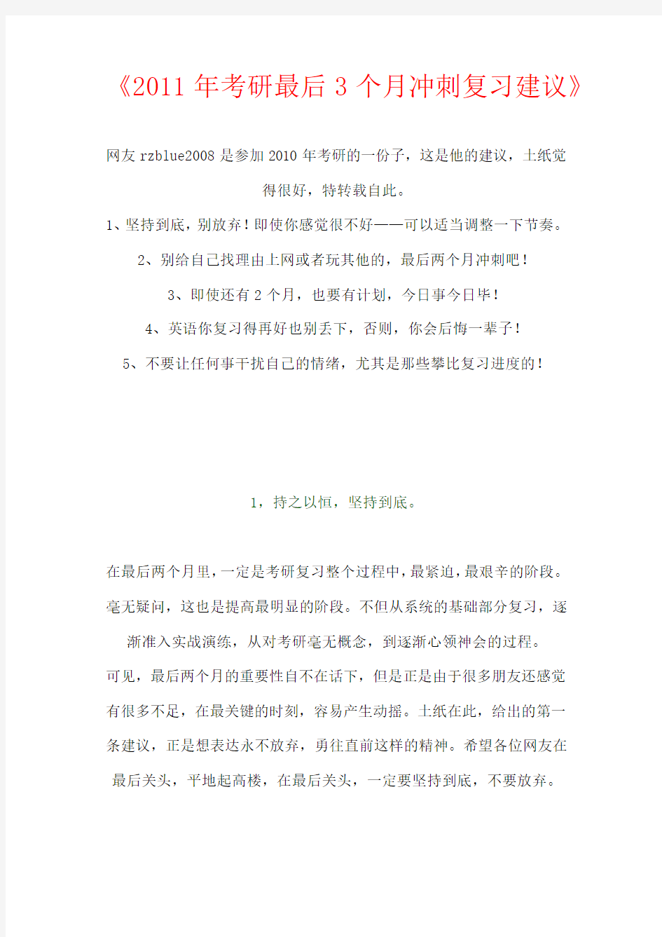 考研冲刺阶段复习计划