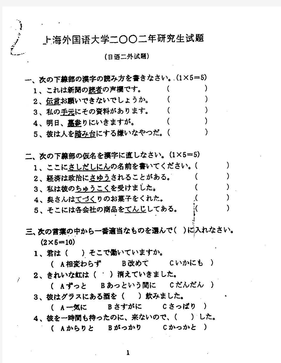 上海外国语大学英语专业考研日语二外考试真题二