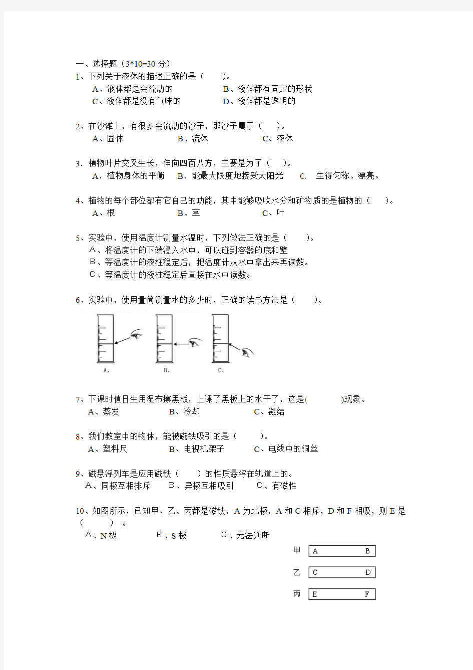 2014学年小学科学科学素养测试试题(三年级)