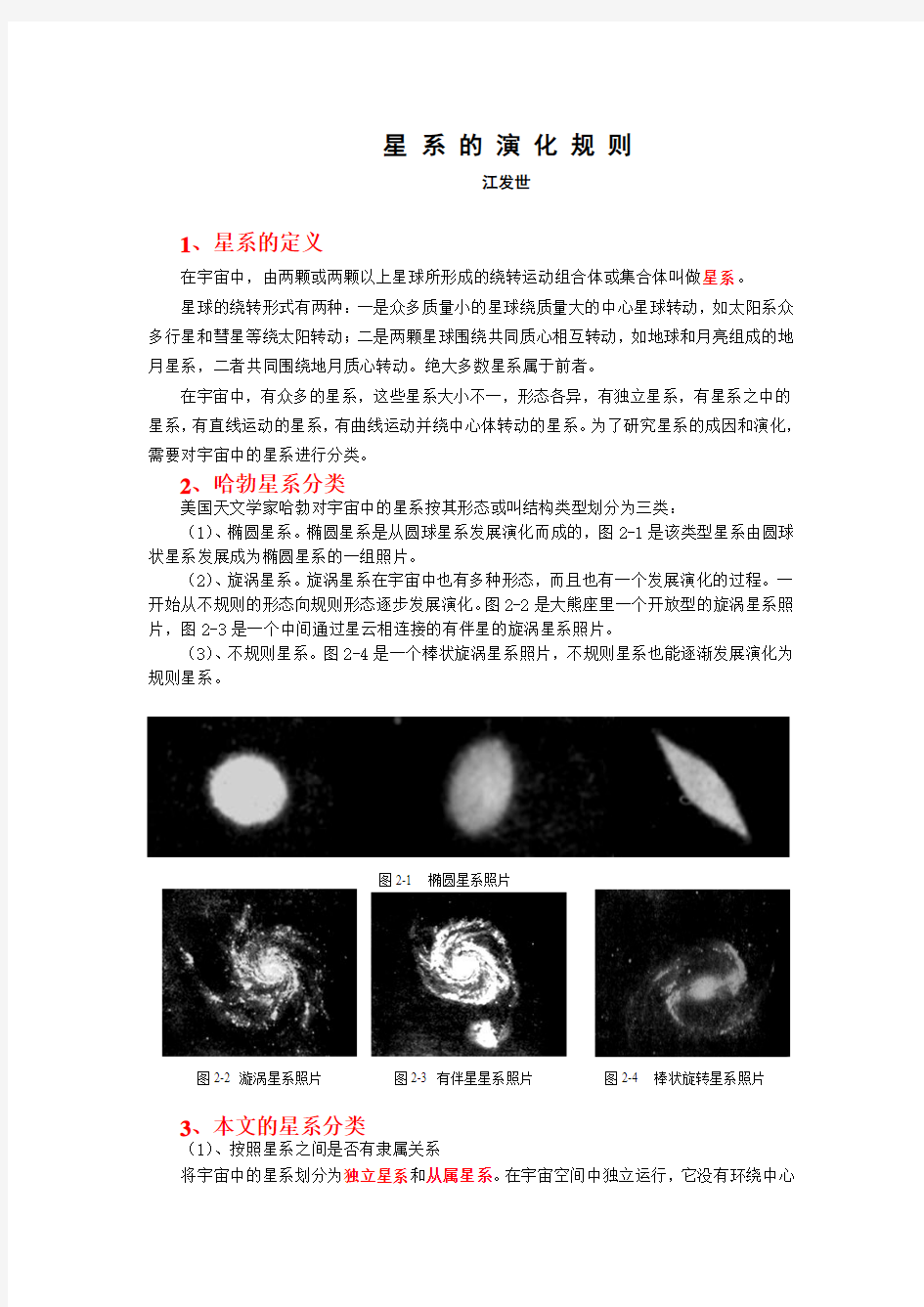 星系的演化规则