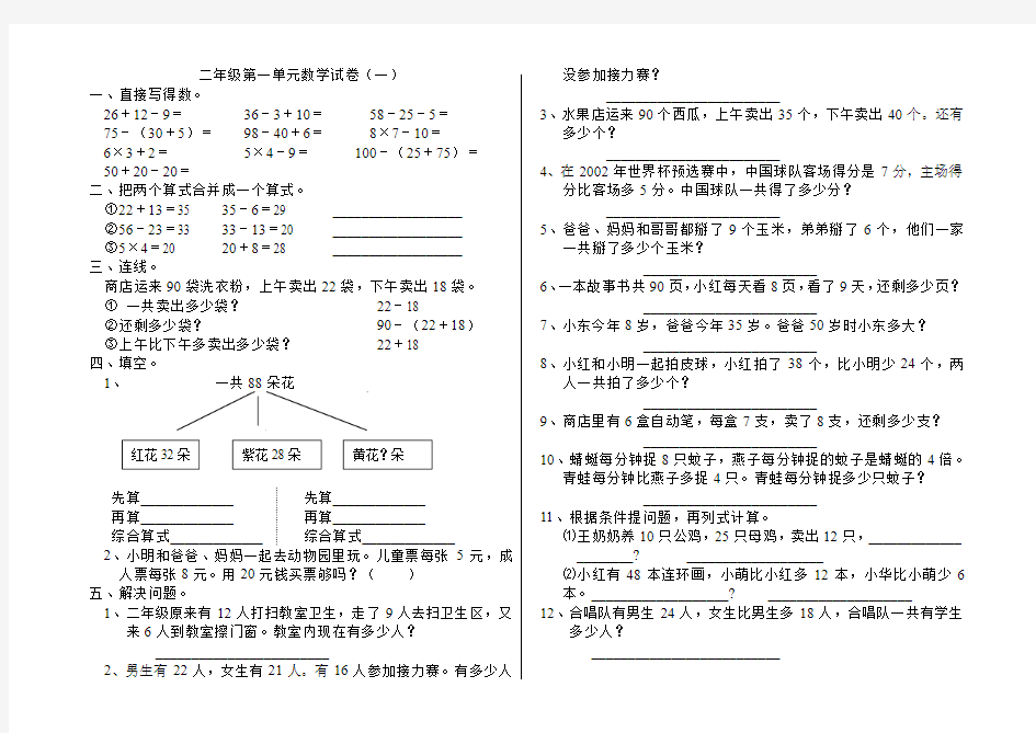 新课标人教版二年级数学第二学期单元及期末练习题