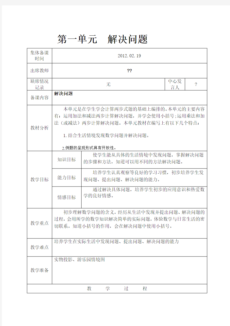 人教版小学二年级数学下册集体备课教案