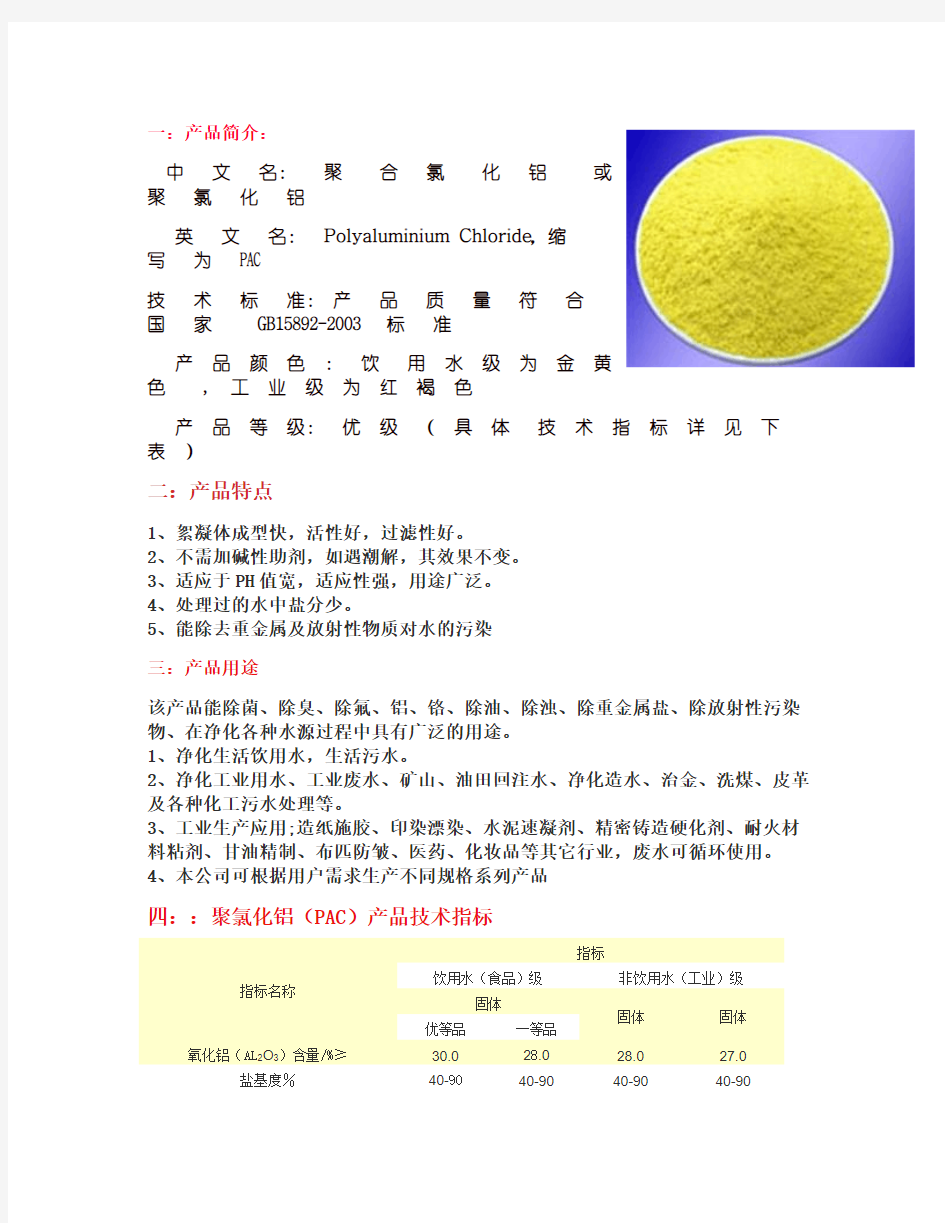 污水处理行业中絮凝剂及其他药剂