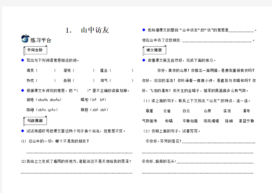 人教版六年级上册语文同步练习