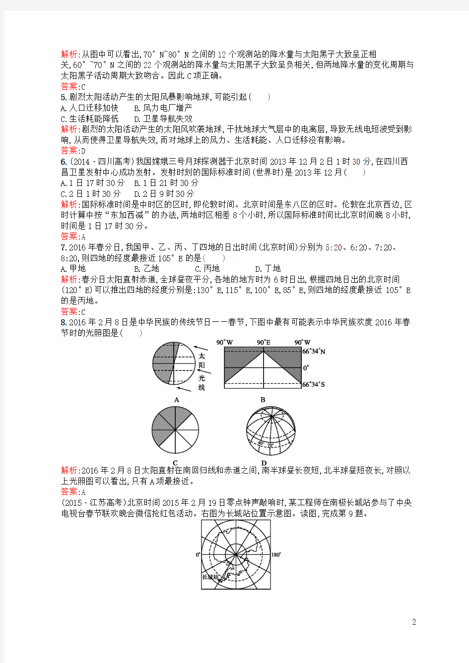 2016-2017学年高中地理第1章行星地球测评新人教版必修1(新)