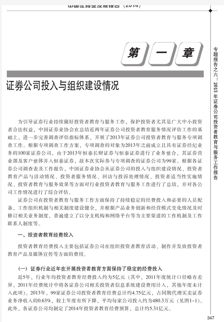 《中国证券业发展报告(2014)》专题报告之六