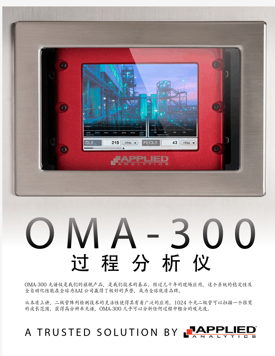 AAI OMA300紫外分析仪