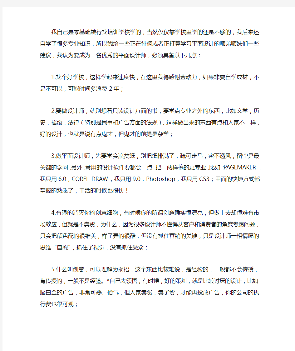 想成为一名优秀的平面设计师需具备的特点